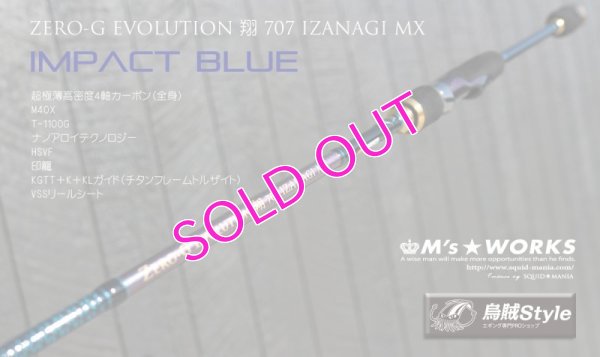 画像1: ZERO-G EVOLUTION 翔 707 IZANAGI MX （限定color/ Impact blue）