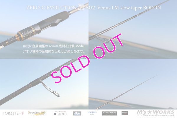 画像4: ZERO-G エヴォ 麗 802 Venus LM slow taper BORON