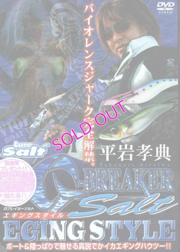 画像1: ガンクラフト　平岩孝典エギングDVD　『G-BREAKER SALT』