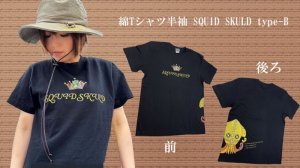 画像1: 綿100％半袖TシャツSQUID SKULD type-B (横) (1)