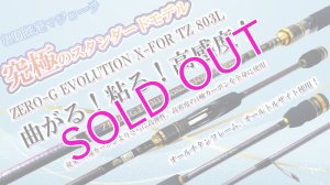 画像1: ZERO-G EVOLUTION X-FOR TZ 803L / first model（マジョーラ） (1)