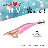 画像1: WILD CHASE 2.5号 #55 RG/アジ泳がせ/コガネピンク(UV)