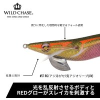 画像2: WILD CHASE 2.5号 #57	RG/アジ泳がせ/鬼アジオリーブ(UV)