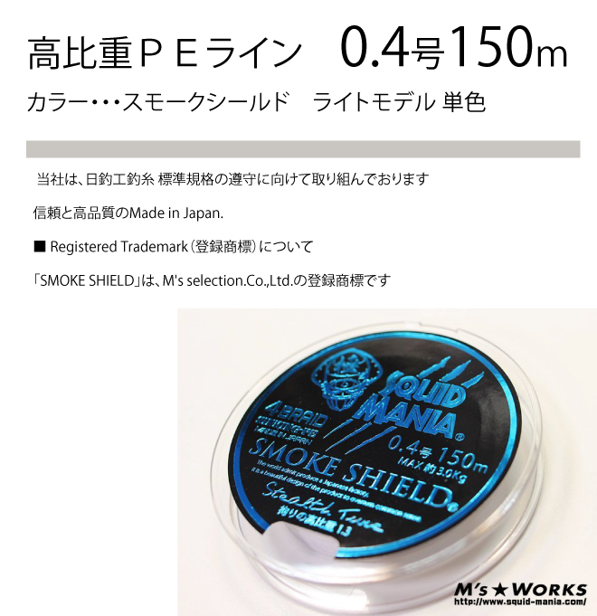 本物保証】 スクイッドマニア PEライン 0.4号240m ステルスパープル 2