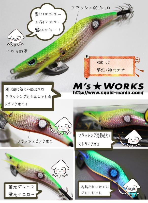 3 5号 夢幻 神バナナ High Pressure Model エギングショップ Squid Mania