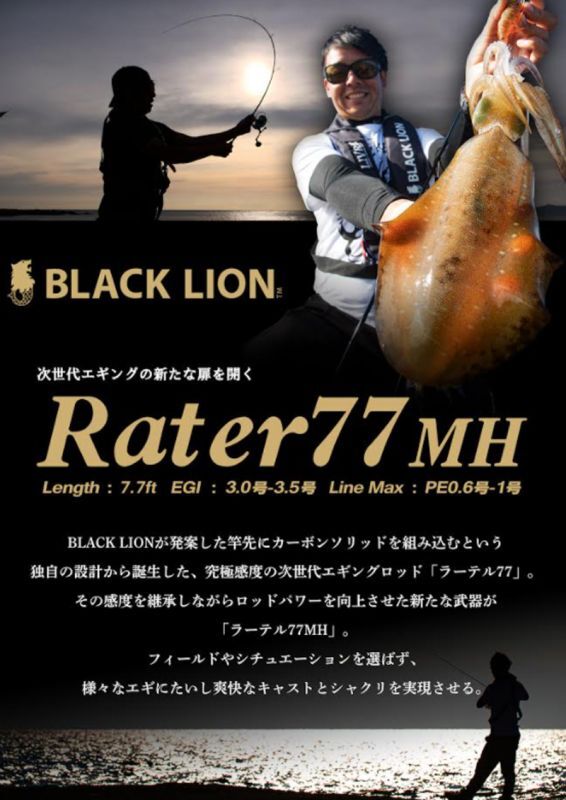 Black Lion Rater77mh 10 Off エギングショップ Squid Mania