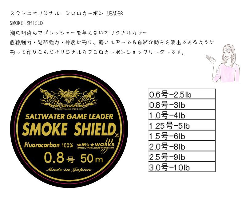 スクマニショックリーダーsmoke Shield 0 8号 50m エギングショップ Squid Mania