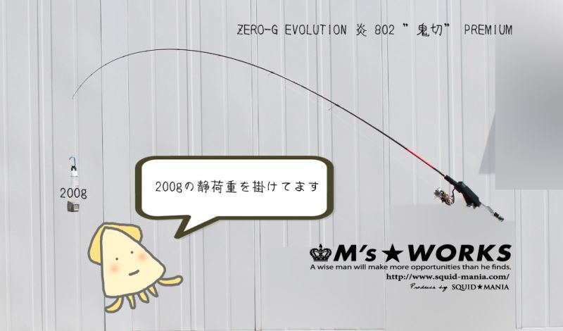 15thZERO-G EVOLUTION プレミアム 炎 802 ”鬼切” (MMH) - エギング 