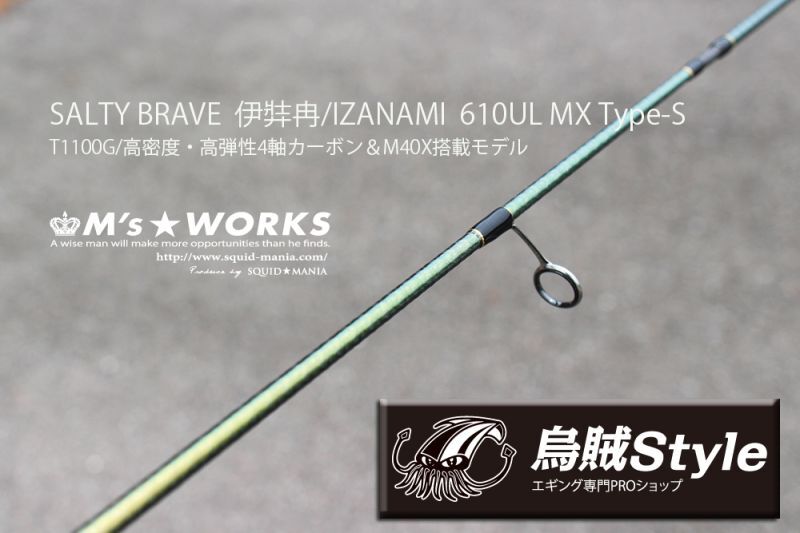 SALTY BRAVE 伊弉冉/IZANAMI 610UL MX Type-S - ロッド